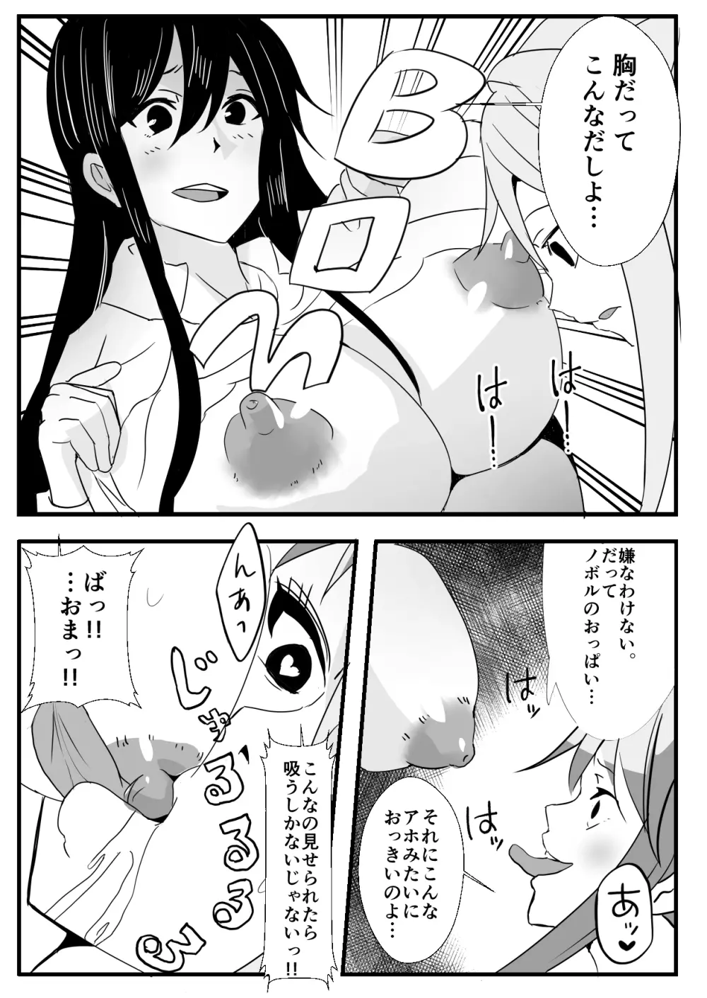 [いっちゃお♪紫芋れんnew] 女体化(ふたなり)なオレとえっちな幼馴染 - page22