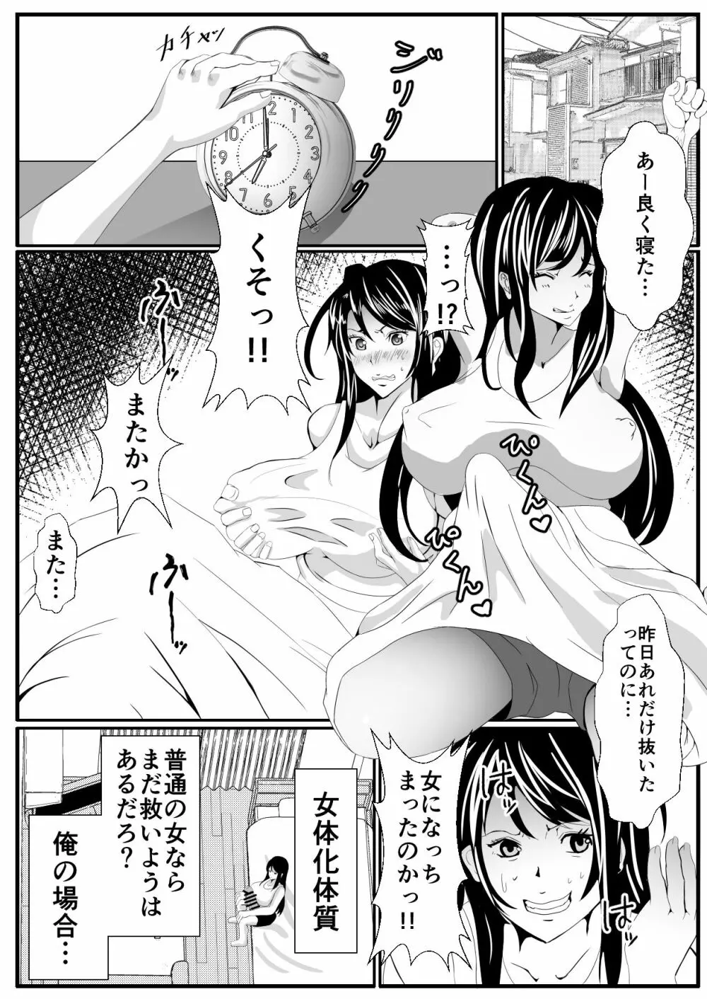 [いっちゃお♪紫芋れんnew] 女体化(ふたなり)なオレとえっちな幼馴染 - page3