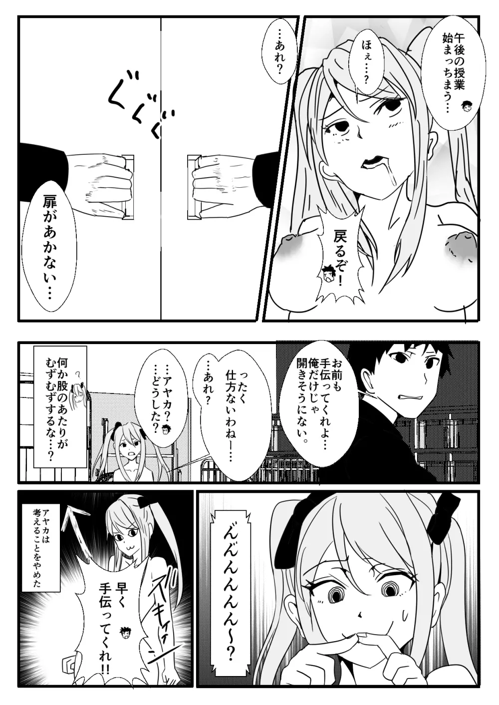 [いっちゃお♪紫芋れんnew] 女体化(ふたなり)なオレとえっちな幼馴染 - page31