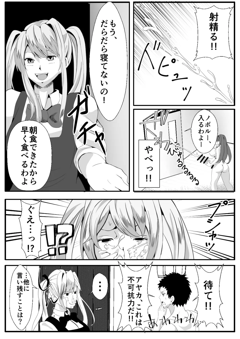 [いっちゃお♪紫芋れんnew] 女体化(ふたなり)なオレとえっちな幼馴染 - page6