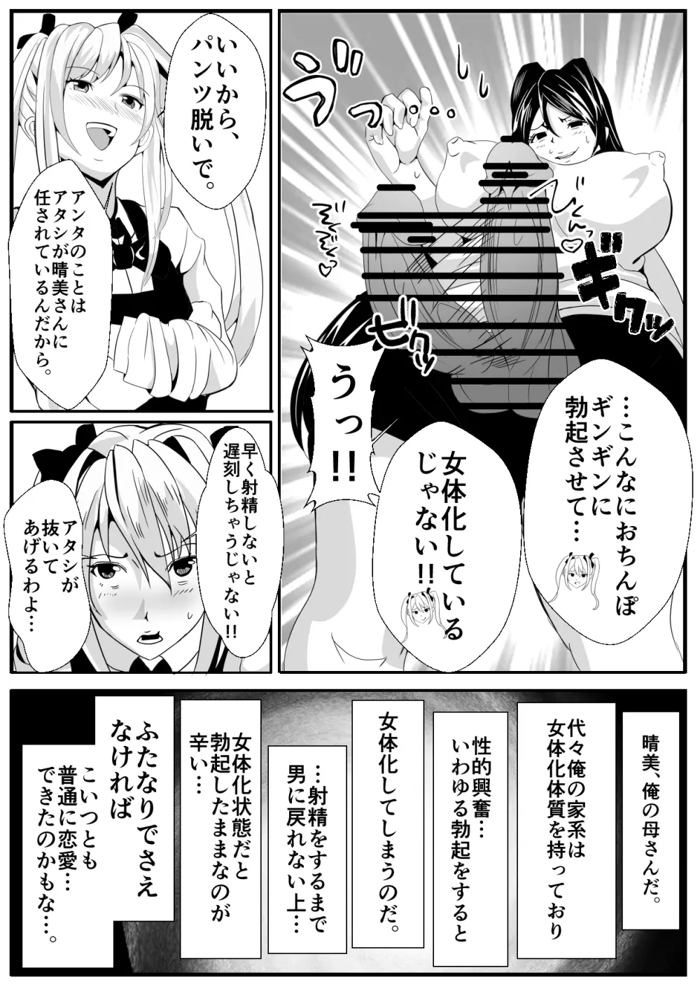 [いっちゃお♪紫芋れんnew] 女体化(ふたなり)なオレとえっちな幼馴染 - page8