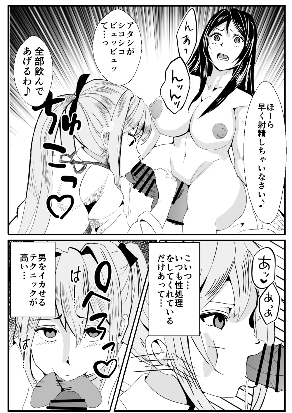 [いっちゃお♪紫芋れんnew] 女体化(ふたなり)なオレとえっちな幼馴染 - page9