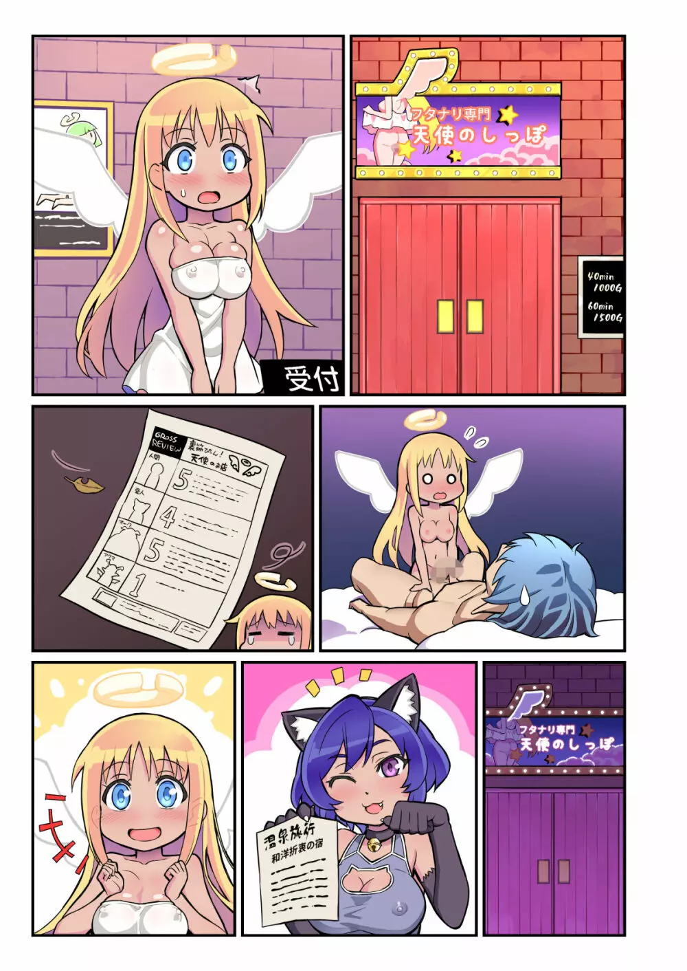 おちんぽピーン!天使のお店 - page142