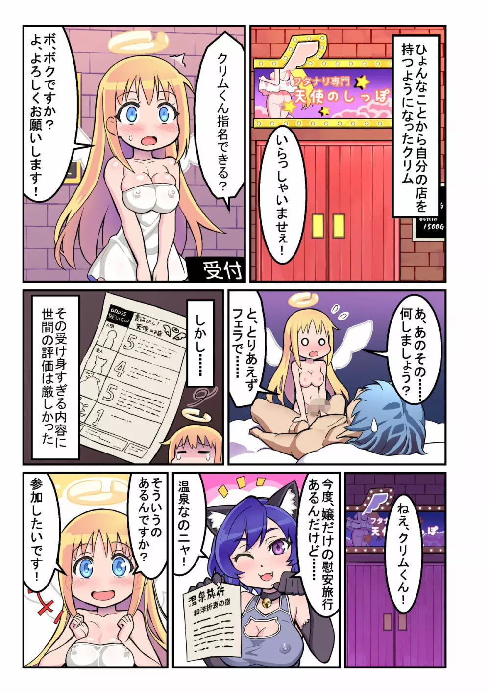 おちんぽピーン!天使のお店 - page4