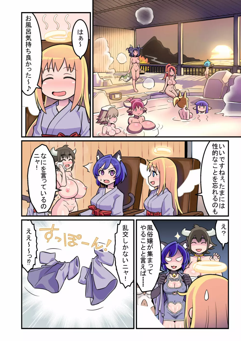 おちんぽピーン!天使のお店 - page5