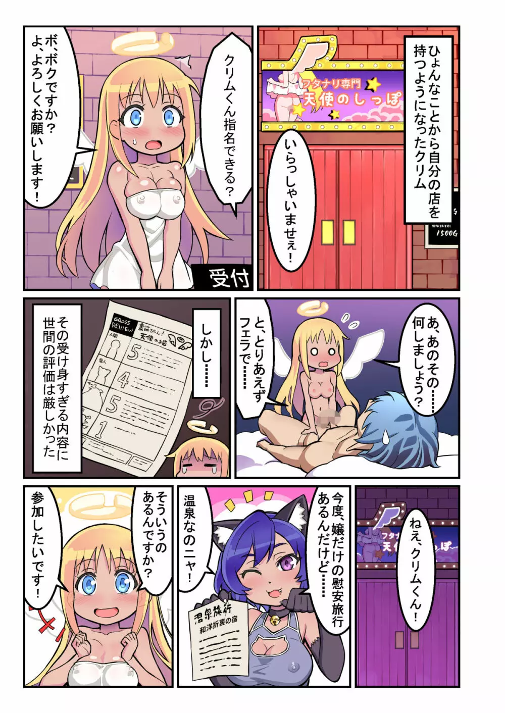 おちんぽピーン!天使のお店 - page50