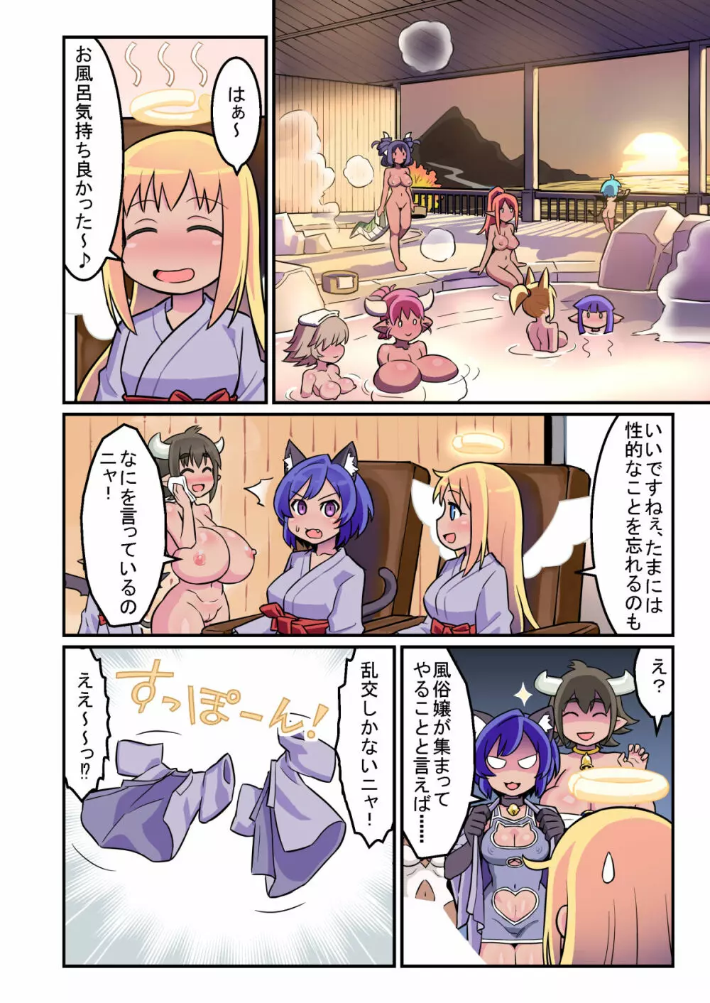 おちんぽピーン!天使のお店 - page51