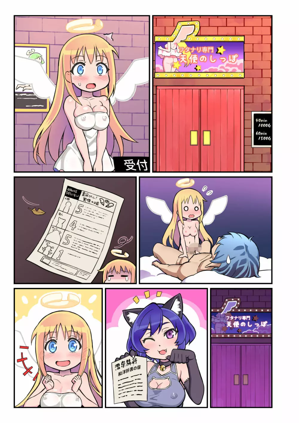 おちんぽピーン!天使のお店 - page96