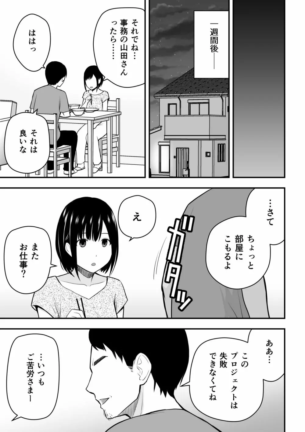 愛する妻との寝取られ生活 - page10