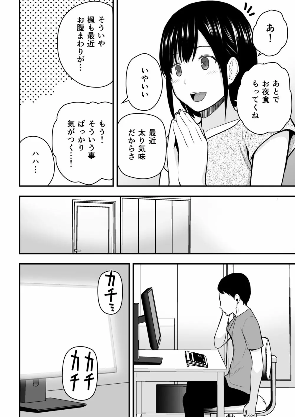 愛する妻との寝取られ生活 - page11