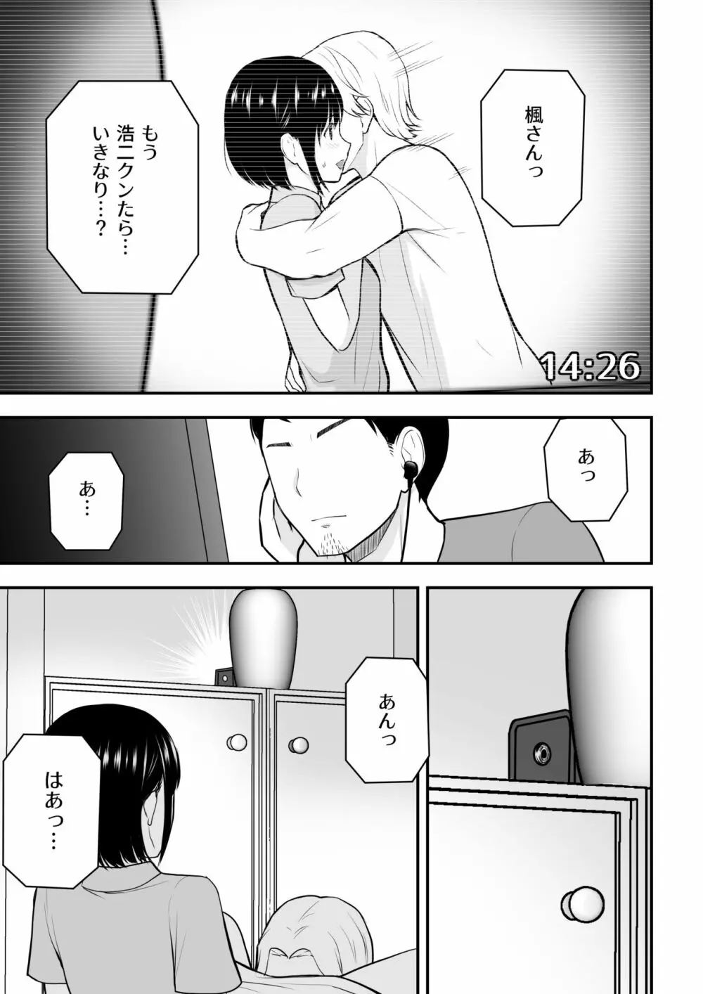 愛する妻との寝取られ生活 - page12