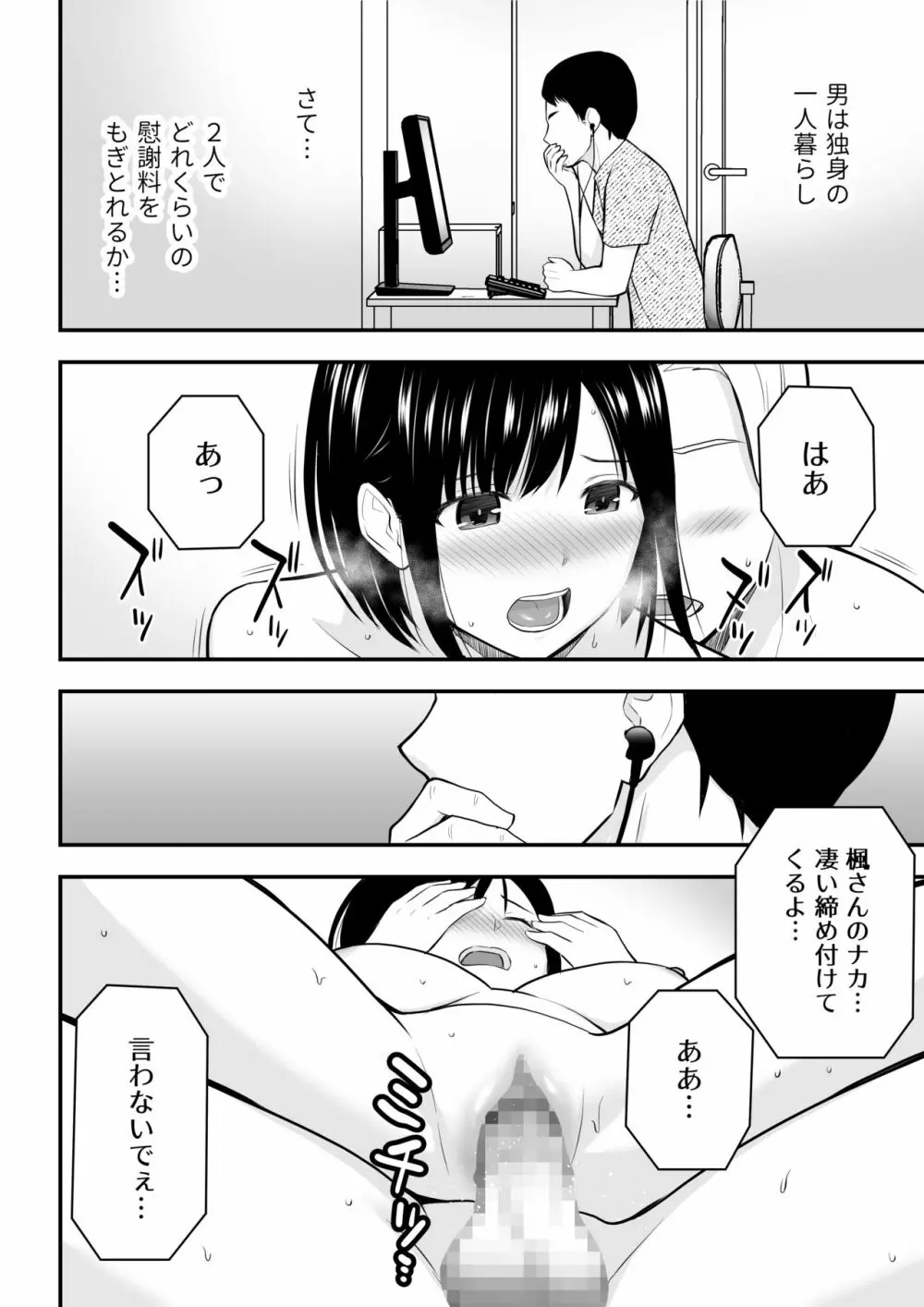 愛する妻との寝取られ生活 - page15