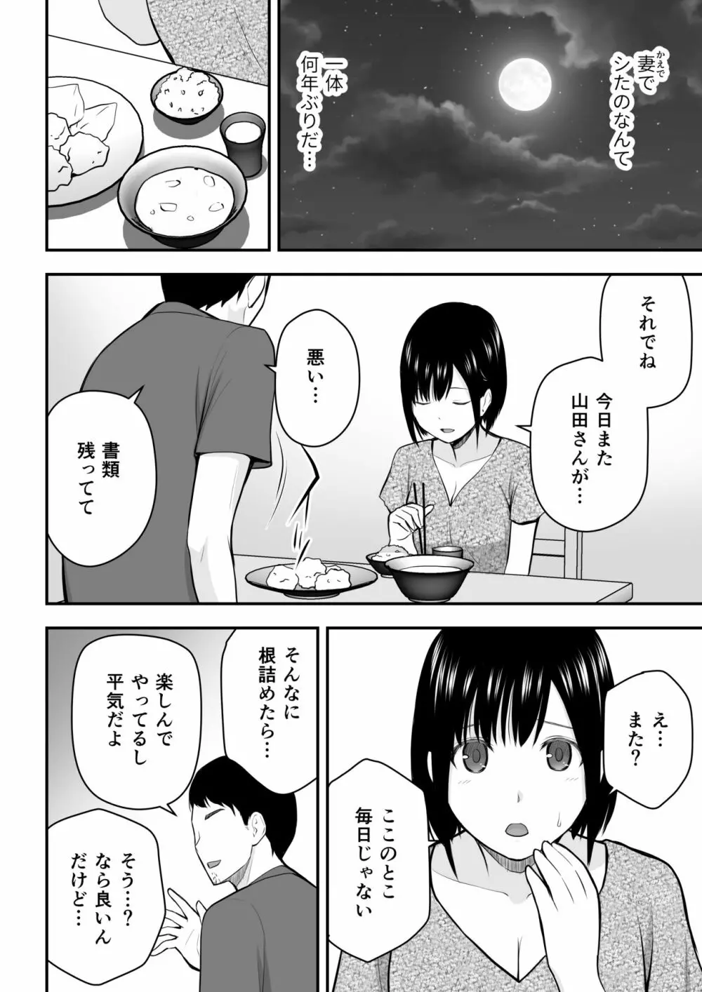 愛する妻との寝取られ生活 - page19