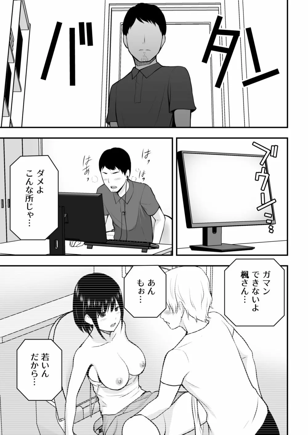 愛する妻との寝取られ生活 - page20