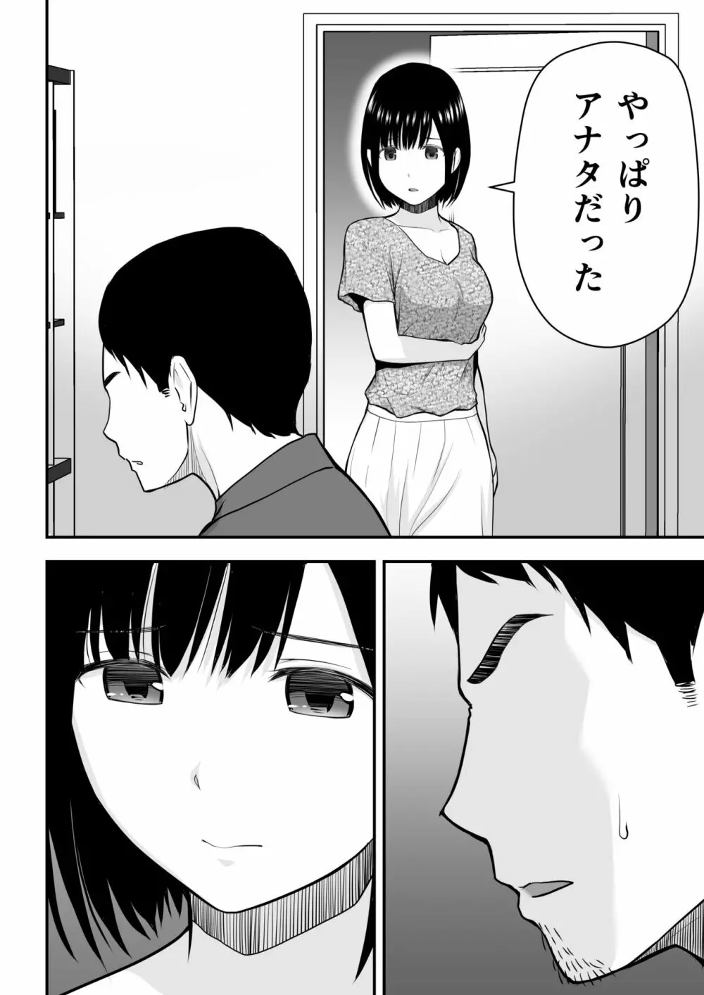 愛する妻との寝取られ生活 - page23