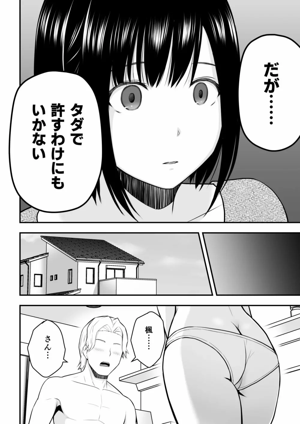 愛する妻との寝取られ生活 - page27