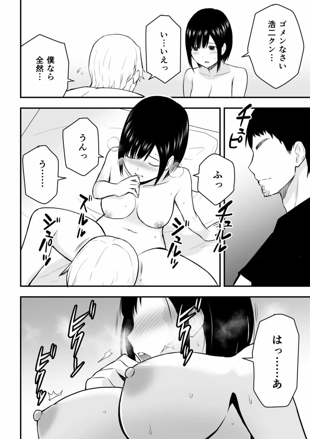 愛する妻との寝取られ生活 - page31