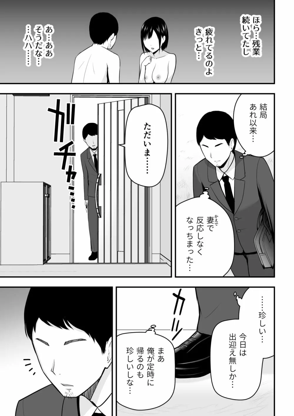 愛する妻との寝取られ生活 - page4