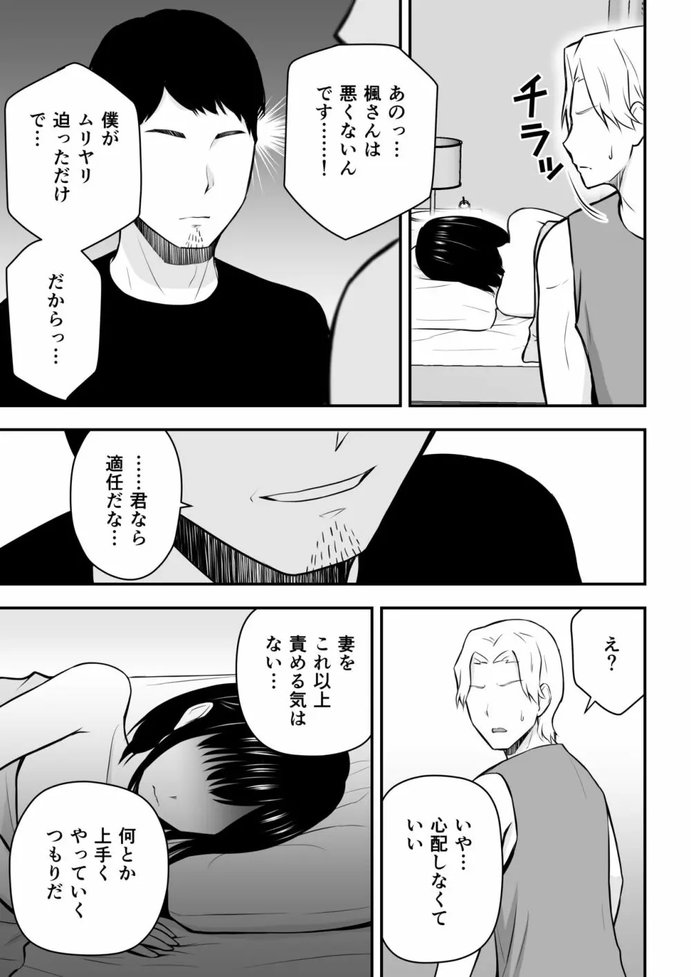 愛する妻との寝取られ生活 - page46