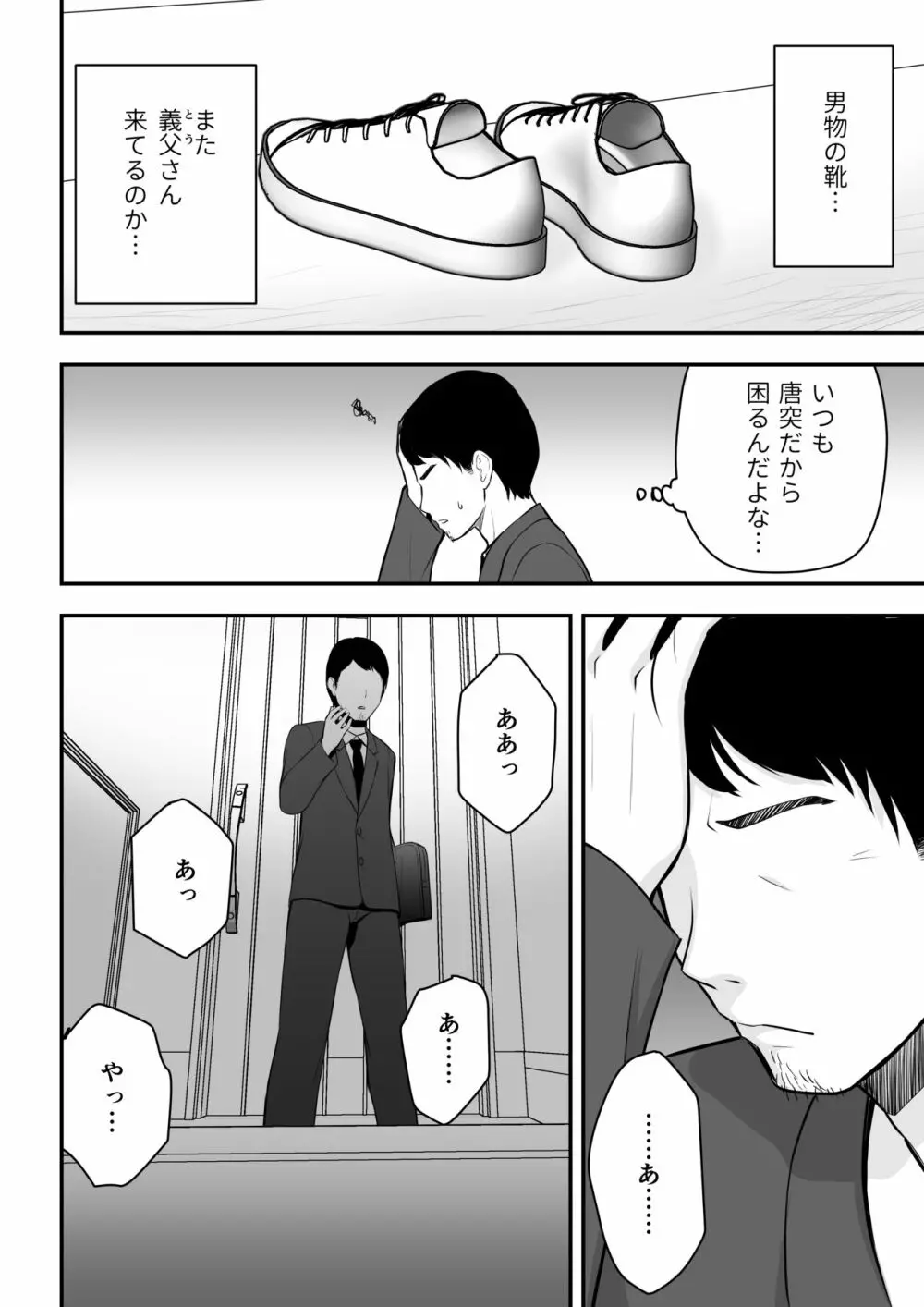 愛する妻との寝取られ生活 - page5