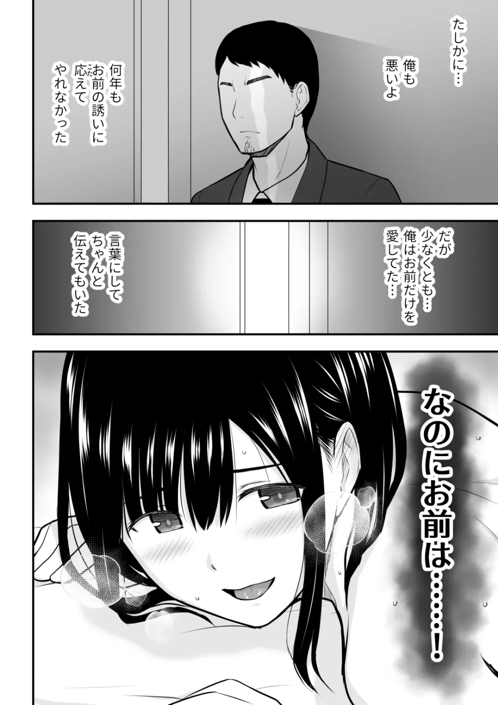 愛する妻との寝取られ生活 - page56