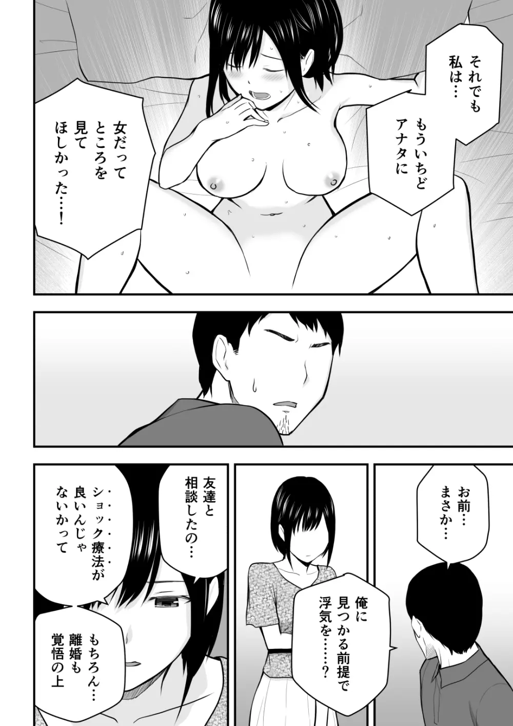 愛する妻との寝取られ生活 - page72