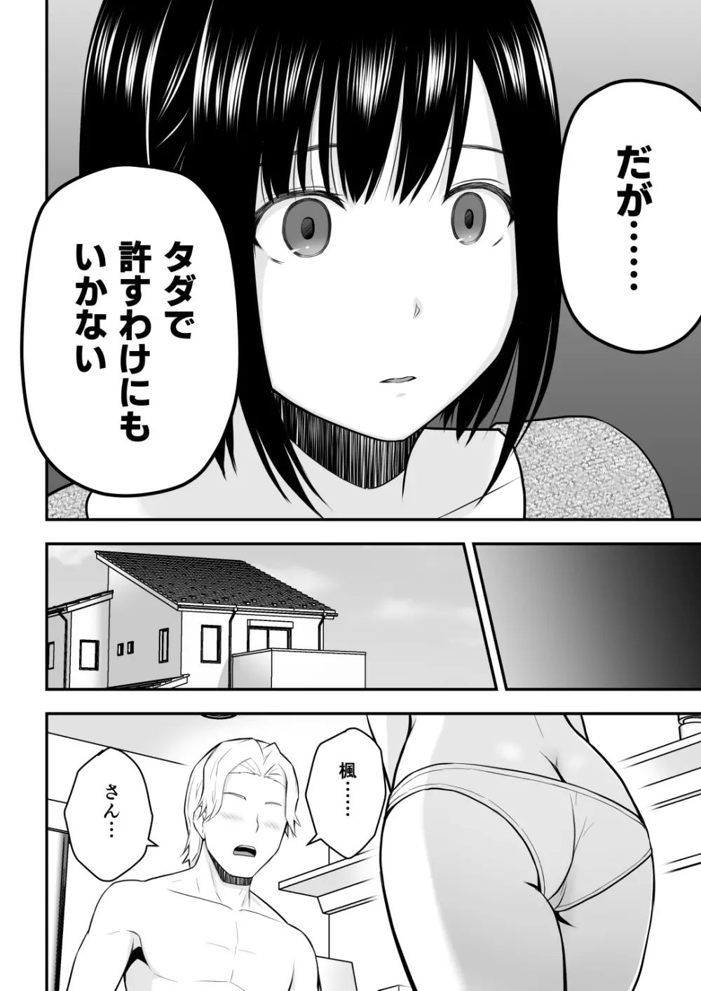 愛する妻との寝取られ生活 - page74