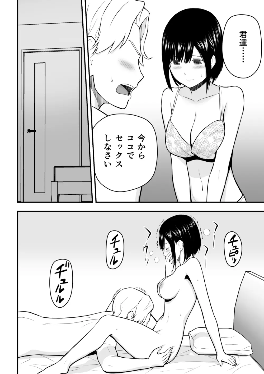 愛する妻との寝取られ生活 - page76