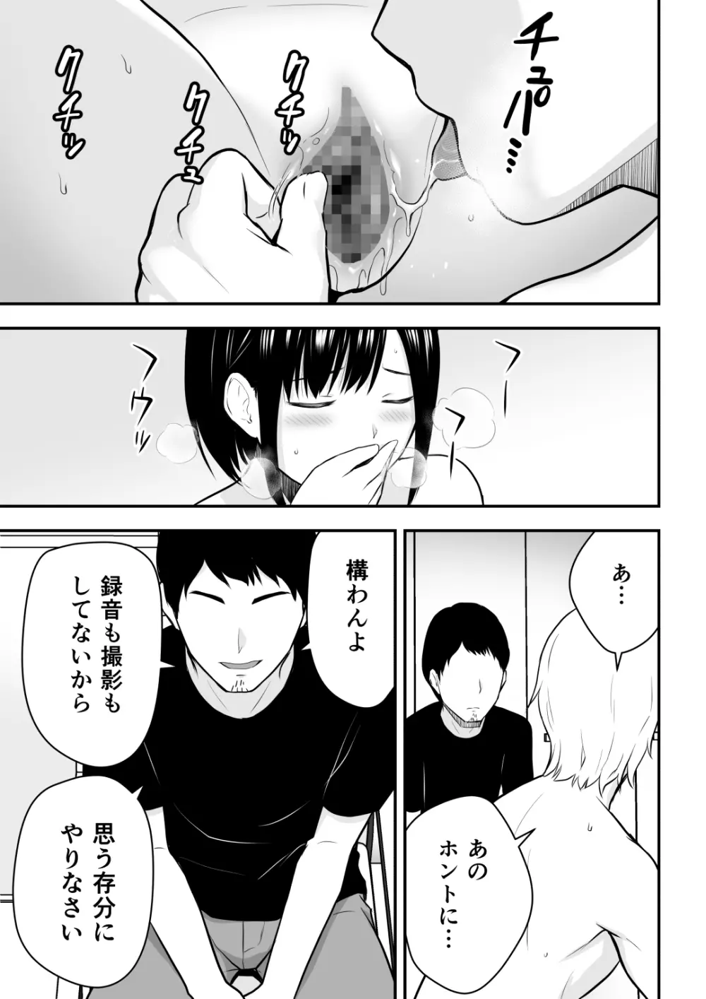 愛する妻との寝取られ生活 - page77