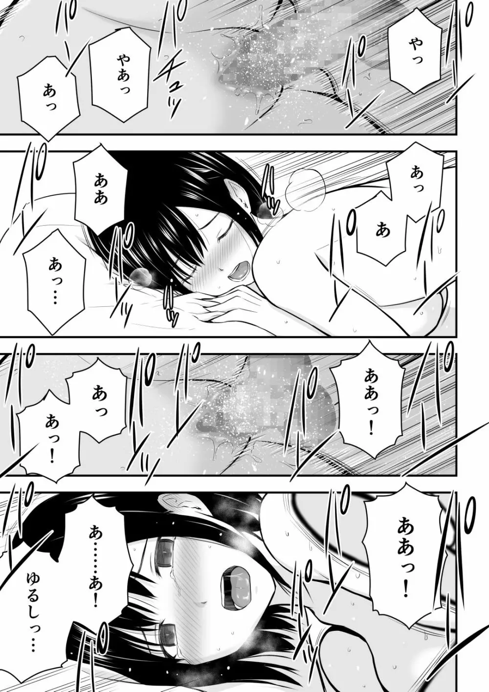 愛する妻との寝取られ生活 - page89