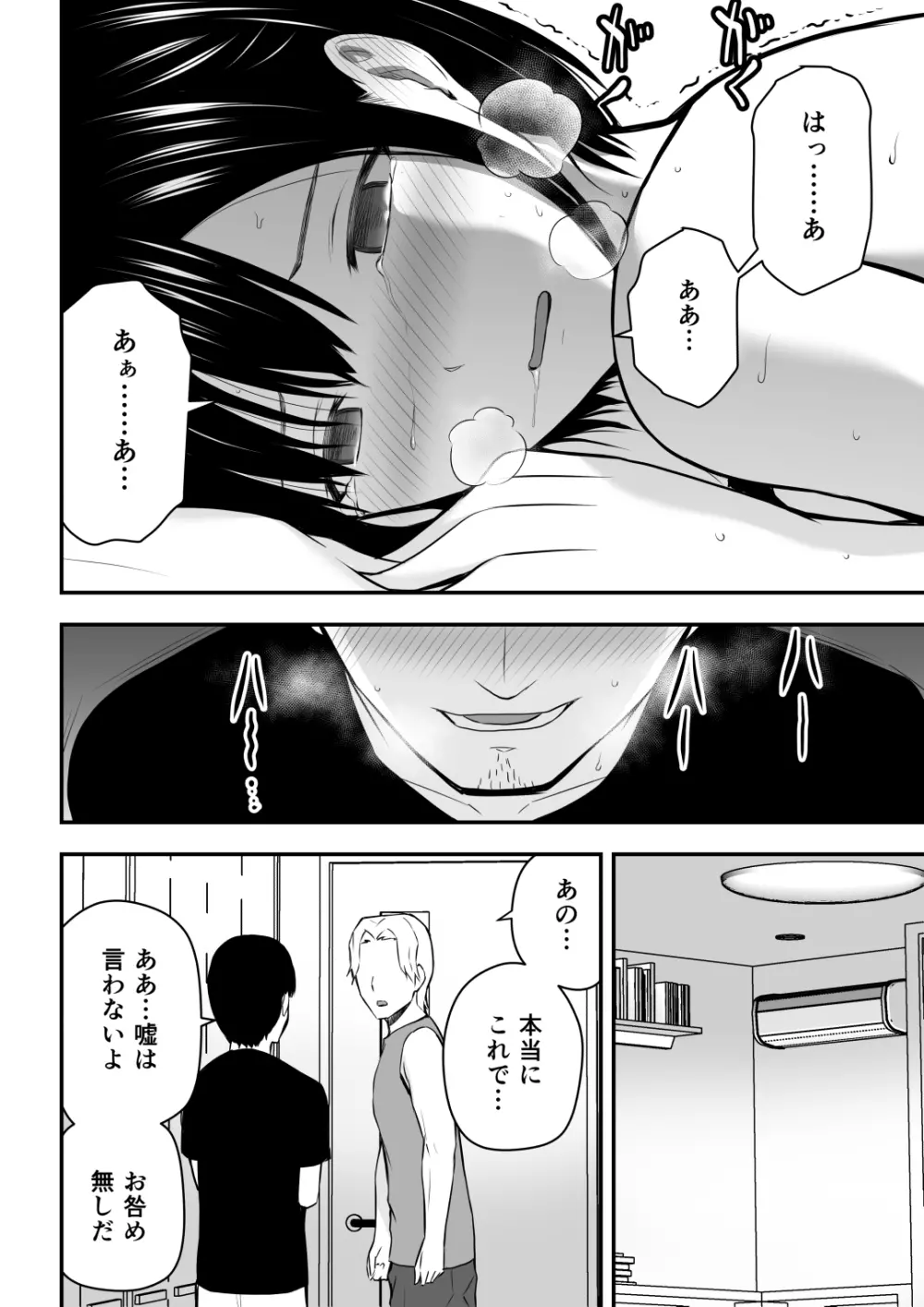 愛する妻との寝取られ生活 - page92