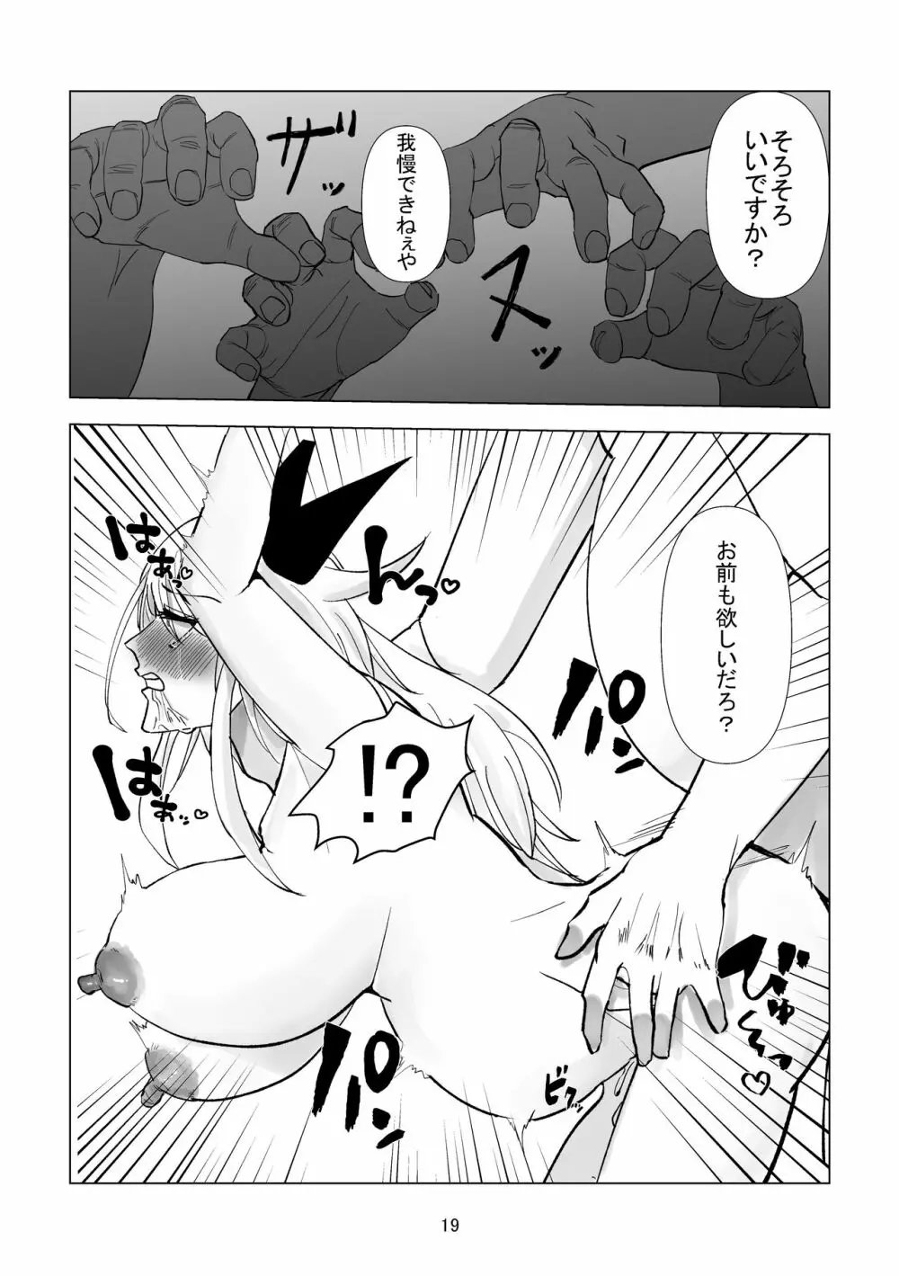 堕ち母乳奴隷 - ミルキーキャット - page10