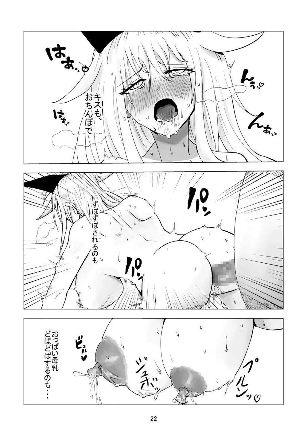 堕ち母乳奴隷 - ミルキーキャット - page14