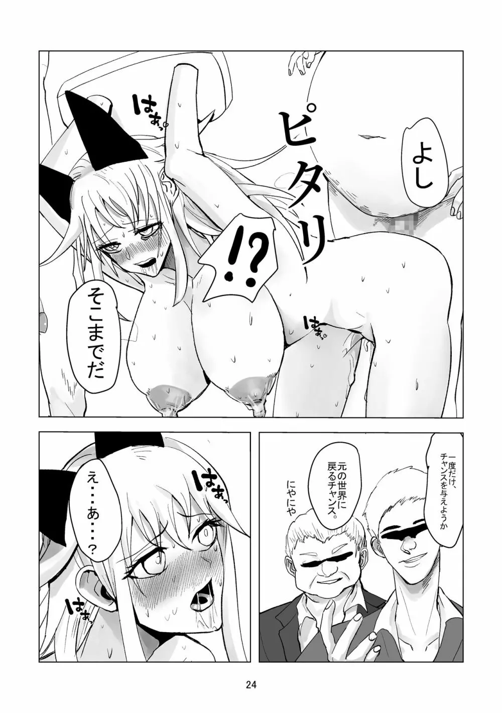 堕ち母乳奴隷 - ミルキーキャット - page16