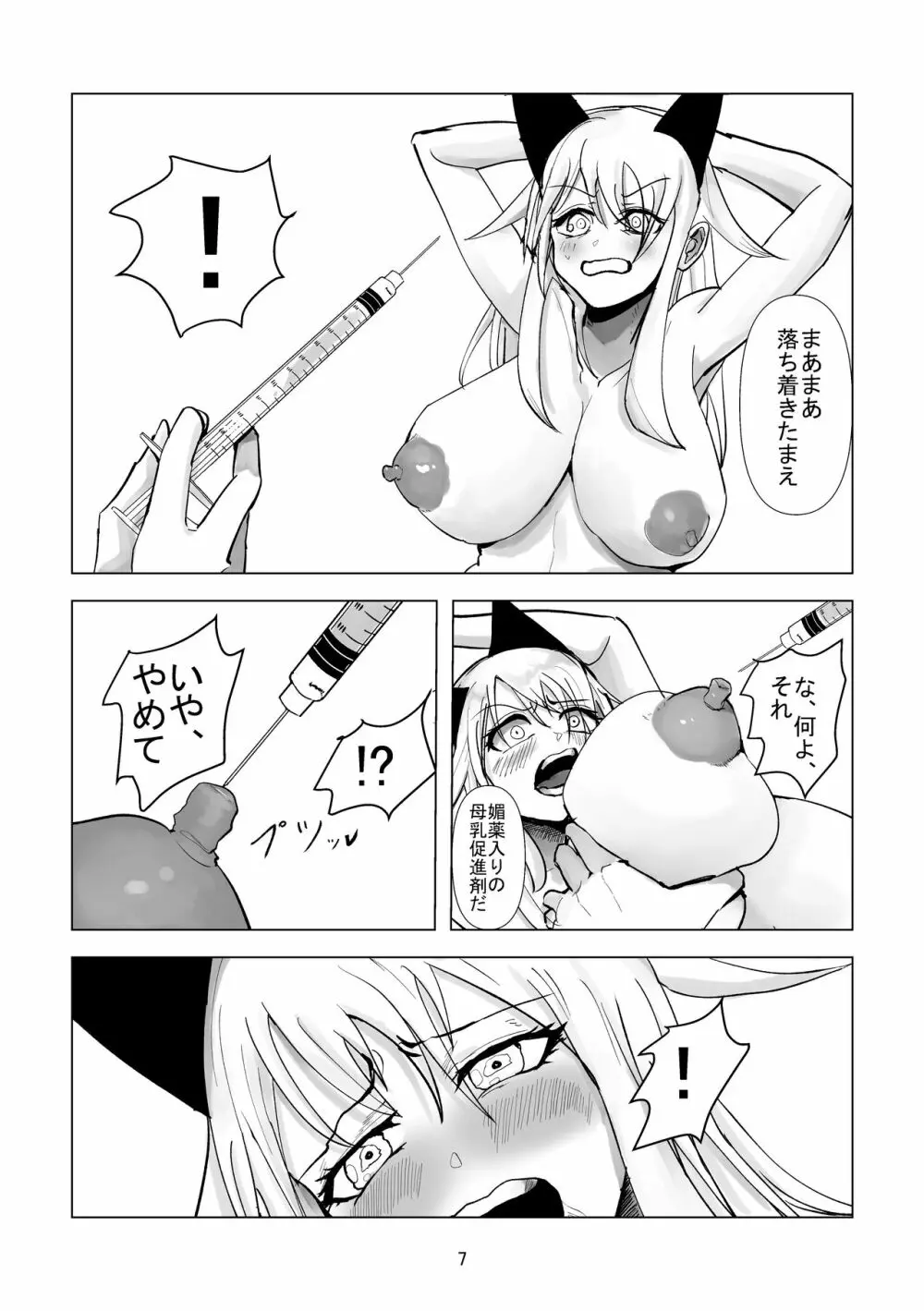 堕ち母乳奴隷 - ミルキーキャット - page25