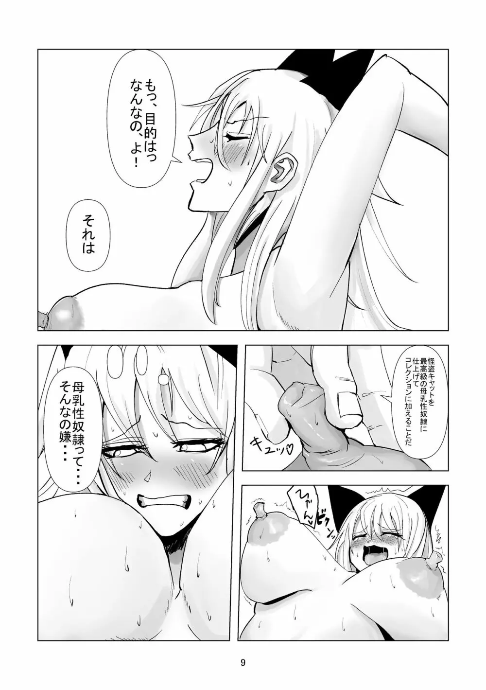 堕ち母乳奴隷 - ミルキーキャット - page27