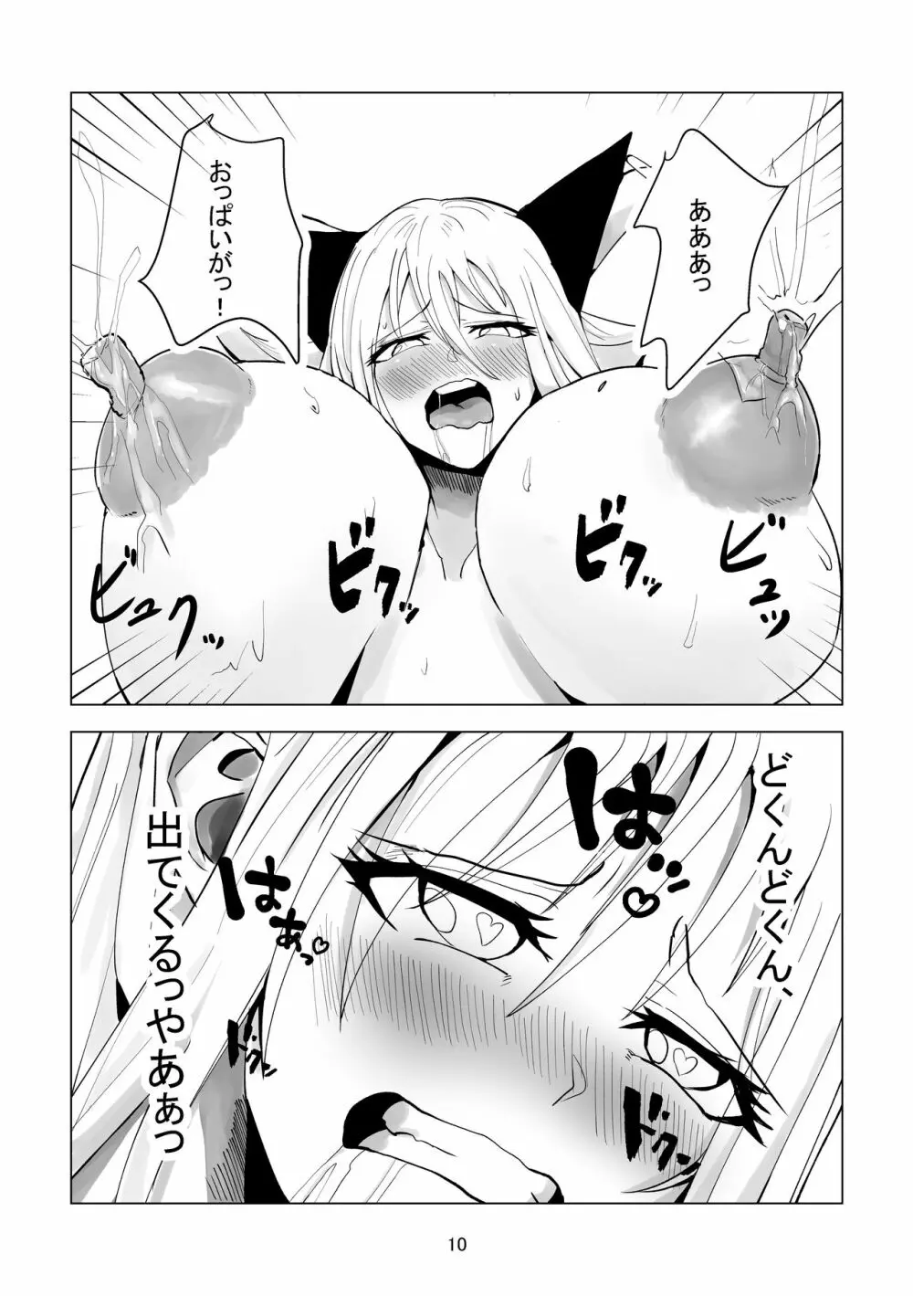 堕ち母乳奴隷 - ミルキーキャット - page28