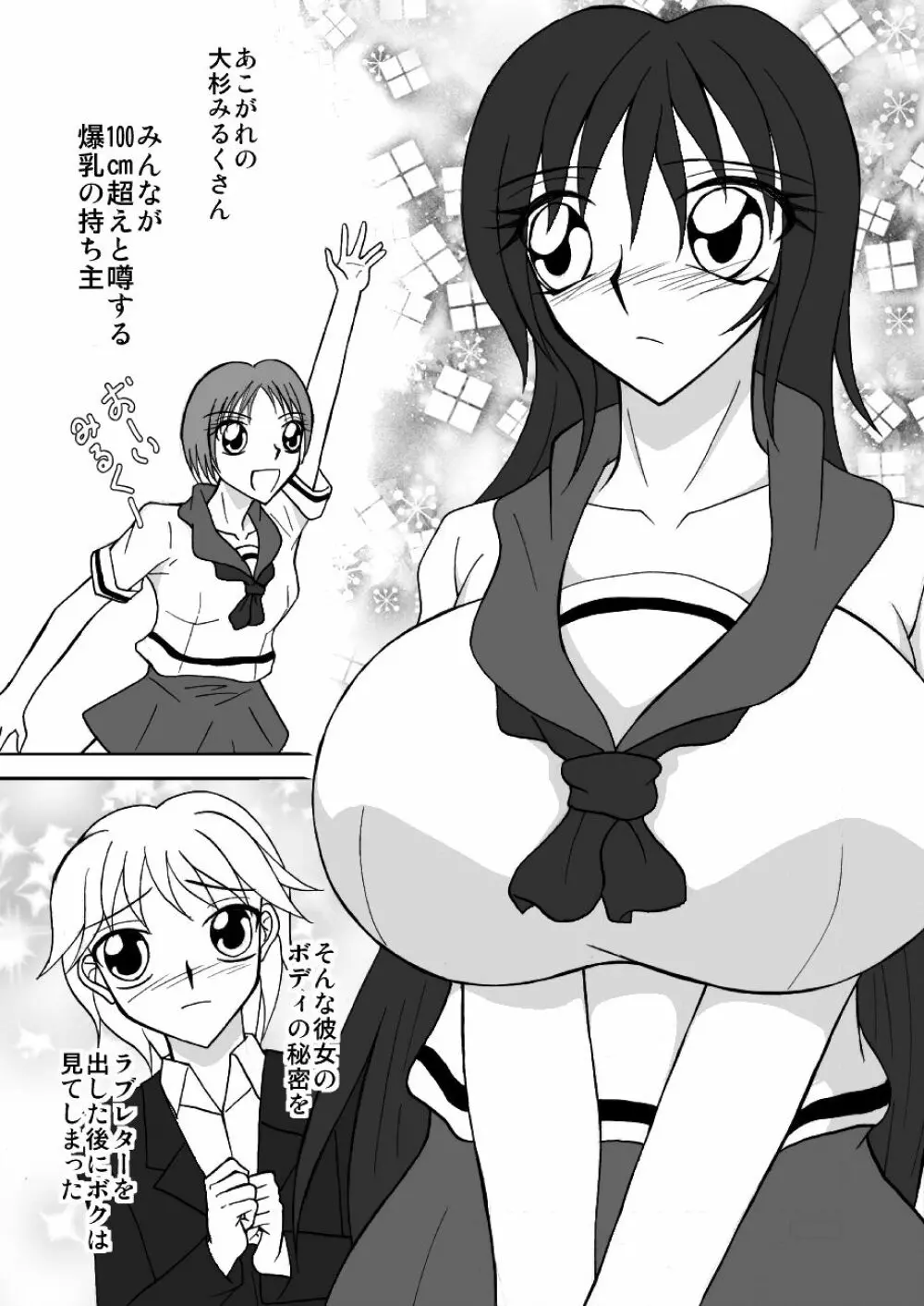 精飲爆乳女子高生みるく ～噴乳姦落乳首録～