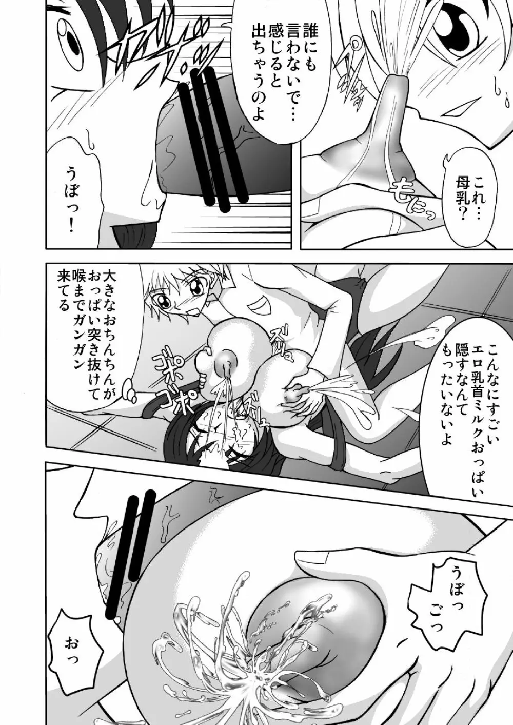 精飲爆乳女子高生みるく ～噴乳姦落乳首録～ - page10