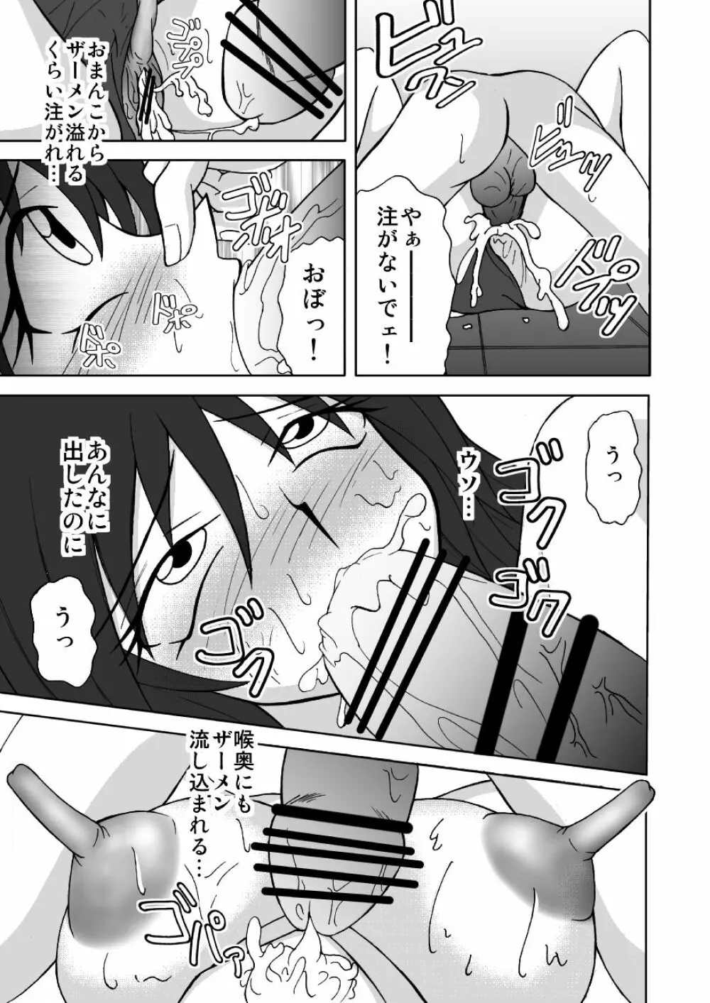 精飲爆乳女子高生みるく ～噴乳姦落乳首録～ - page15