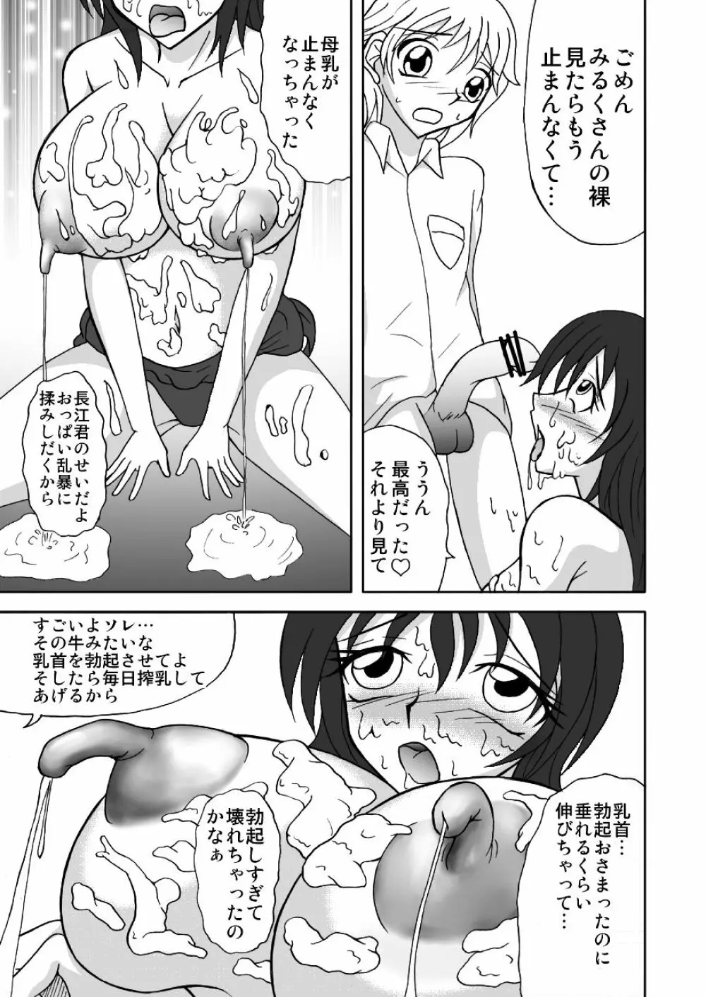 精飲爆乳女子高生みるく ～噴乳姦落乳首録～ - page17