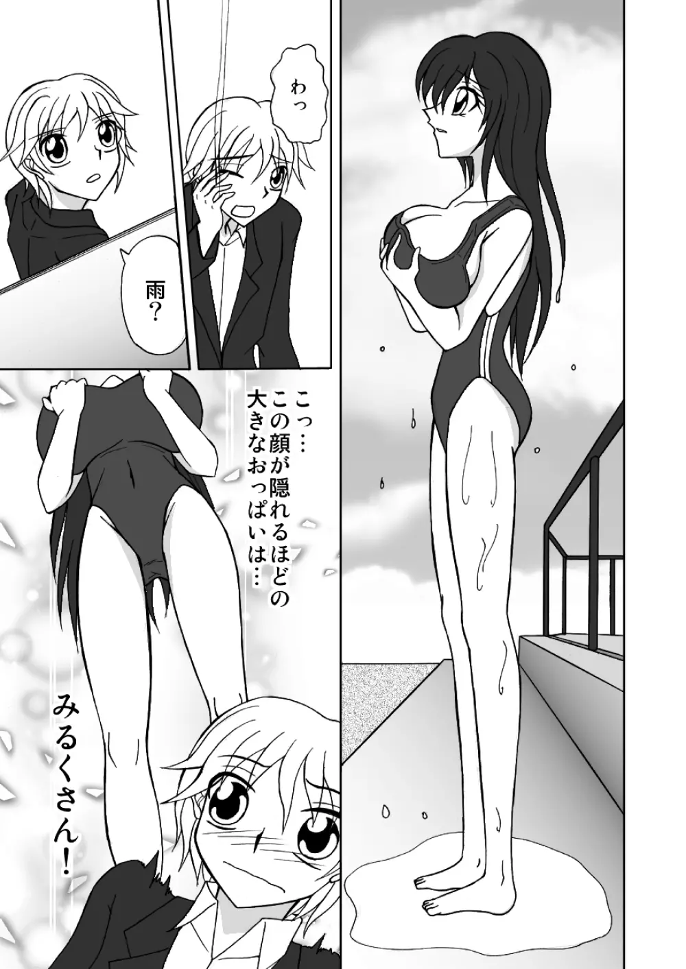 精飲爆乳女子高生みるく ～噴乳姦落乳首録～ - page3