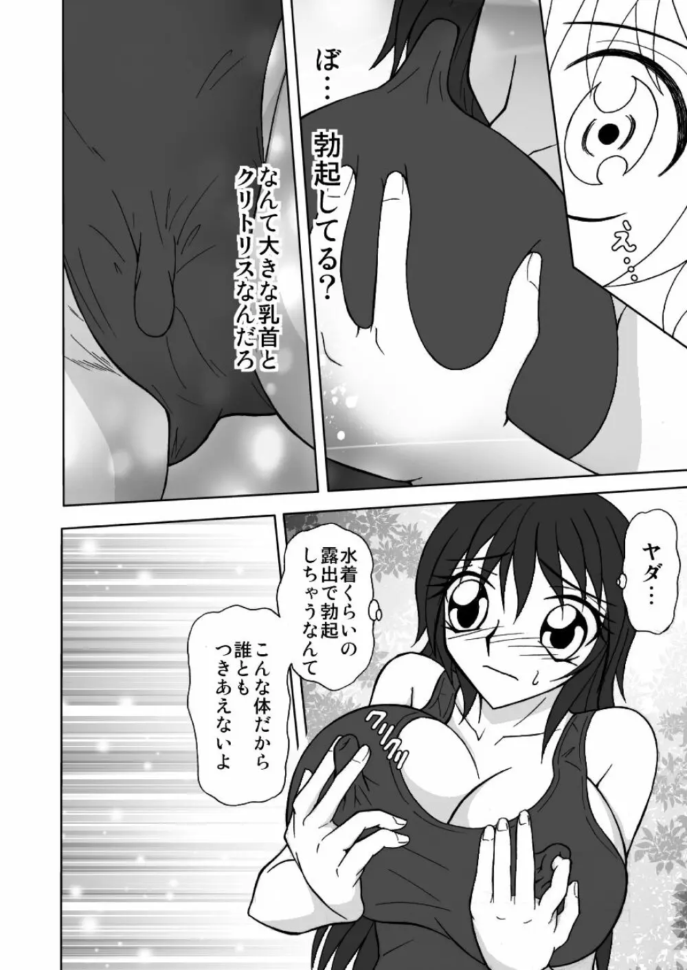 精飲爆乳女子高生みるく ～噴乳姦落乳首録～ - page4