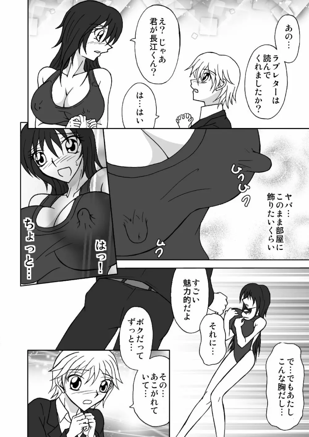 精飲爆乳女子高生みるく ～噴乳姦落乳首録～ - page6