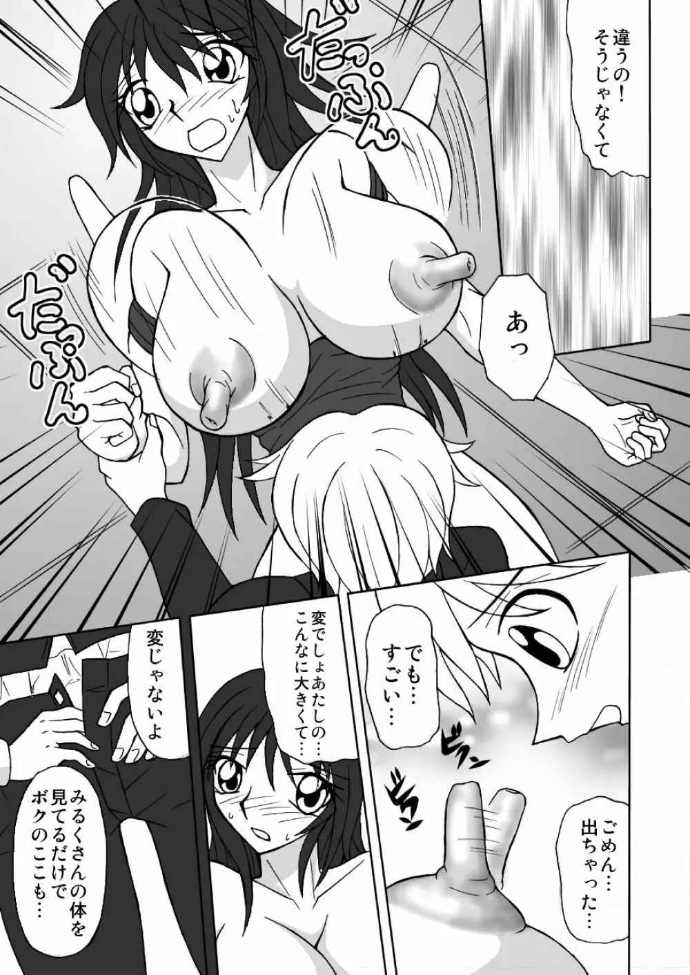 精飲爆乳女子高生みるく ～噴乳姦落乳首録～ - page7