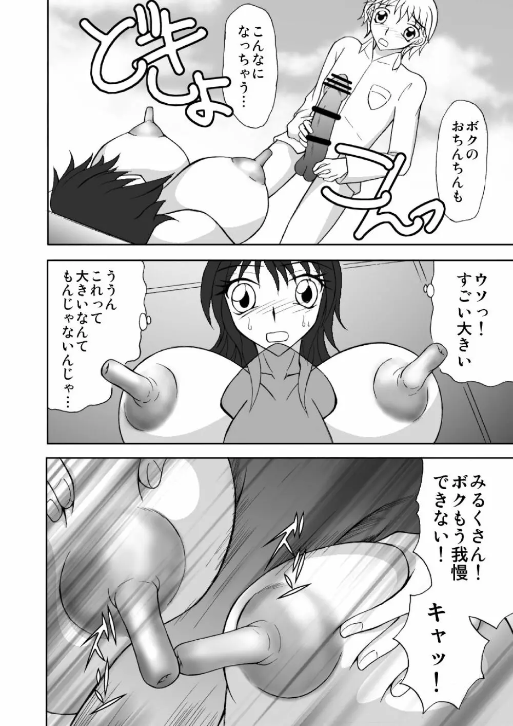 精飲爆乳女子高生みるく ～噴乳姦落乳首録～ - page8