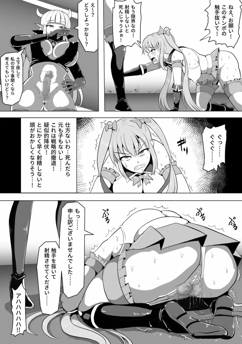 魔法少女マジカルピーチ&ブルー～ふたなり射精地獄～ - page10