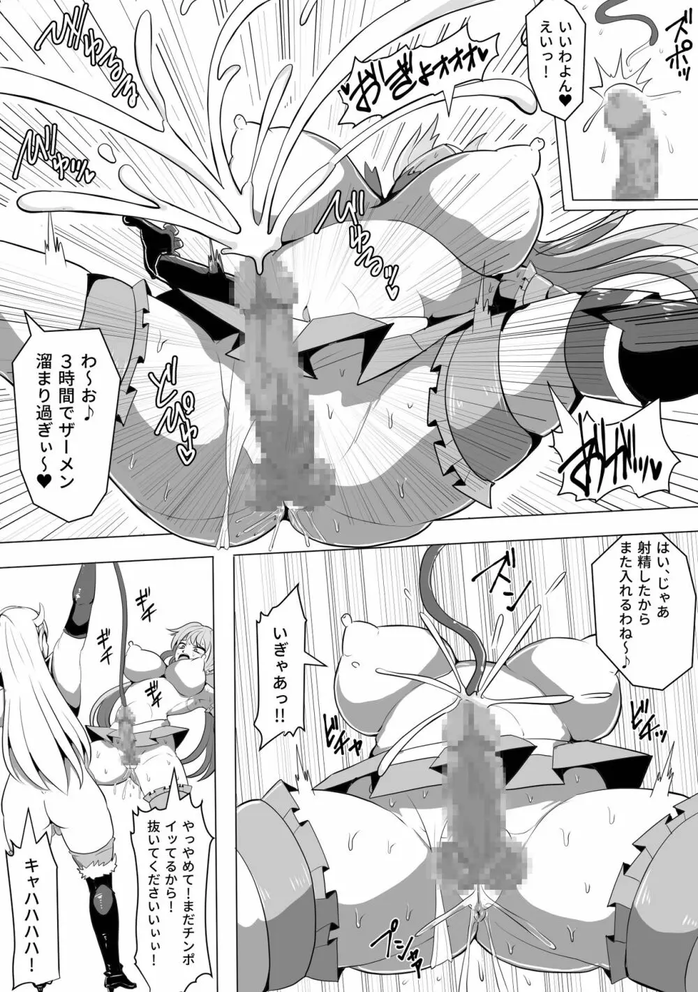 魔法少女マジカルピーチ&ブルー～ふたなり射精地獄～ - page11