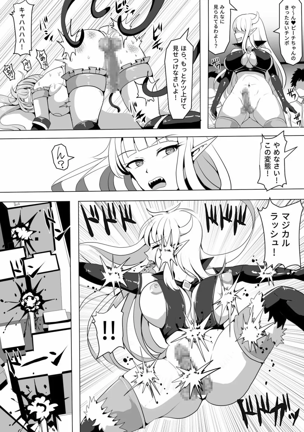 魔法少女マジカルピーチ&ブルー～ふたなり射精地獄～ - page13