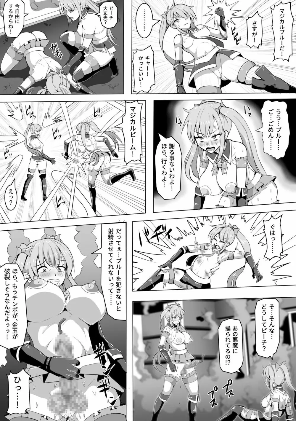 魔法少女マジカルピーチ&ブルー～ふたなり射精地獄～ - page14